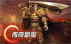 网通传奇3