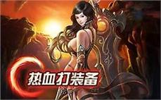 传奇加速外挂游戏里丰富的道具系统让玩家通过合成与拆解发现新的玩法